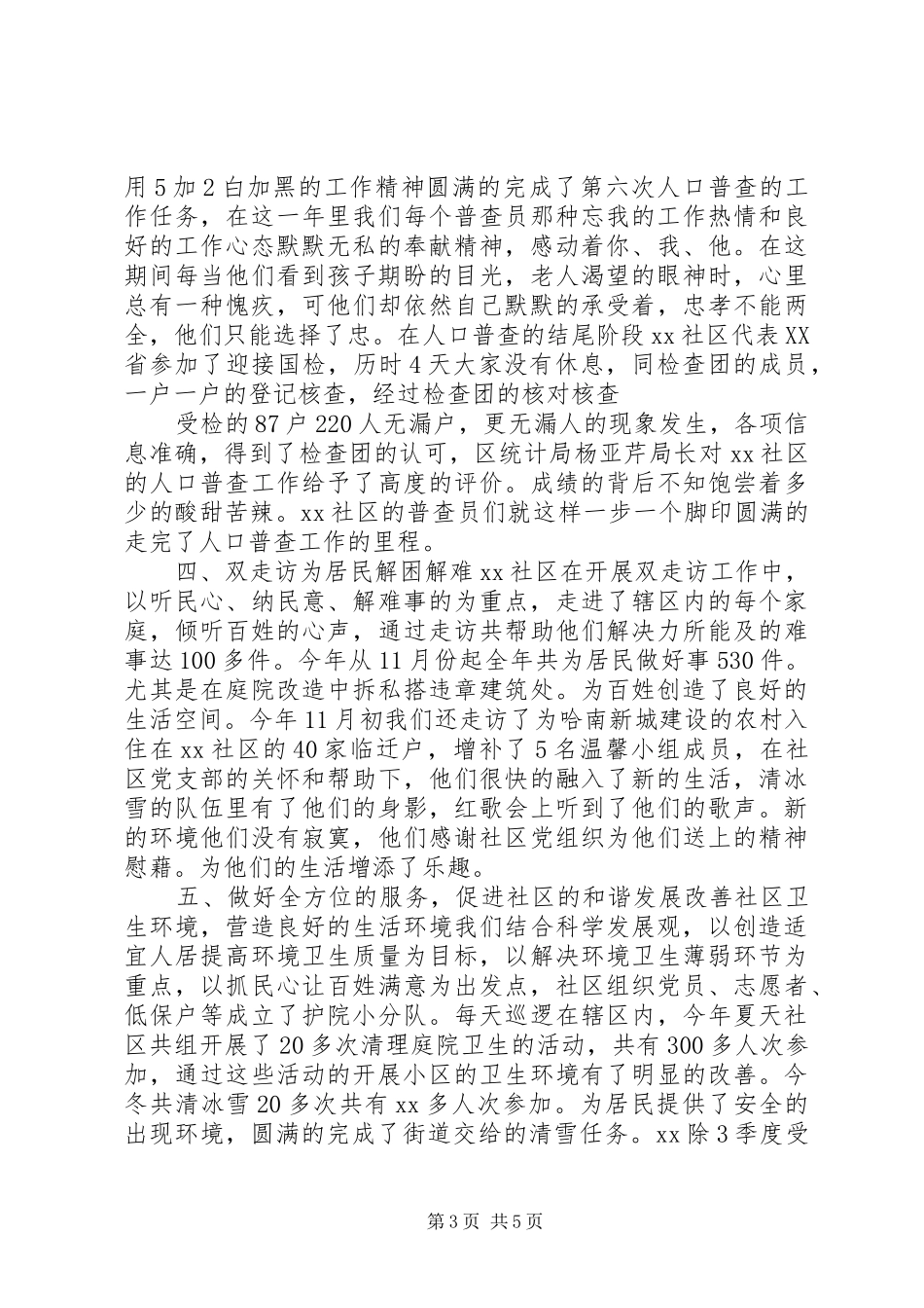 XX年社区工作述职述廉报告_第3页