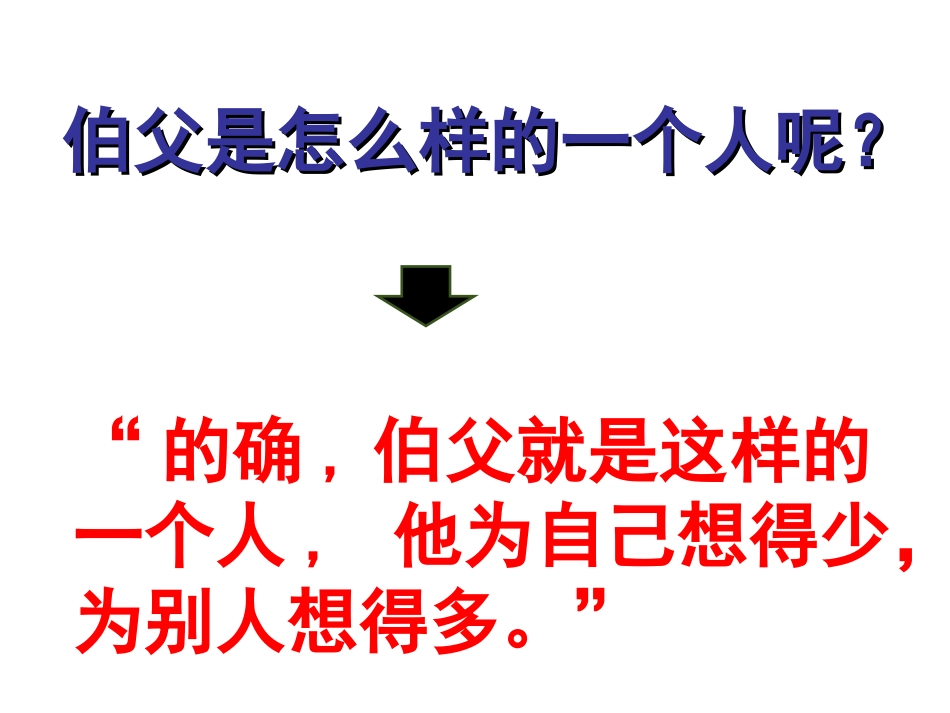 我的伯父鲁迅先生 (14)_第2页