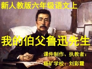 我的伯父鲁迅先生 (14)