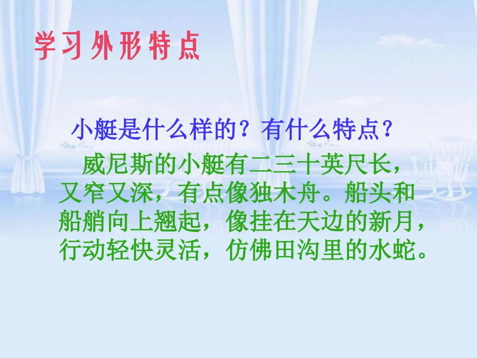 我的威尼斯小艇课件_第3页