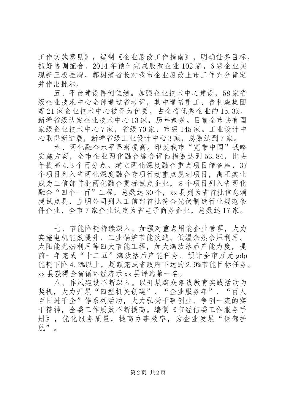 市经信委述职报告[精选五篇]_第2页