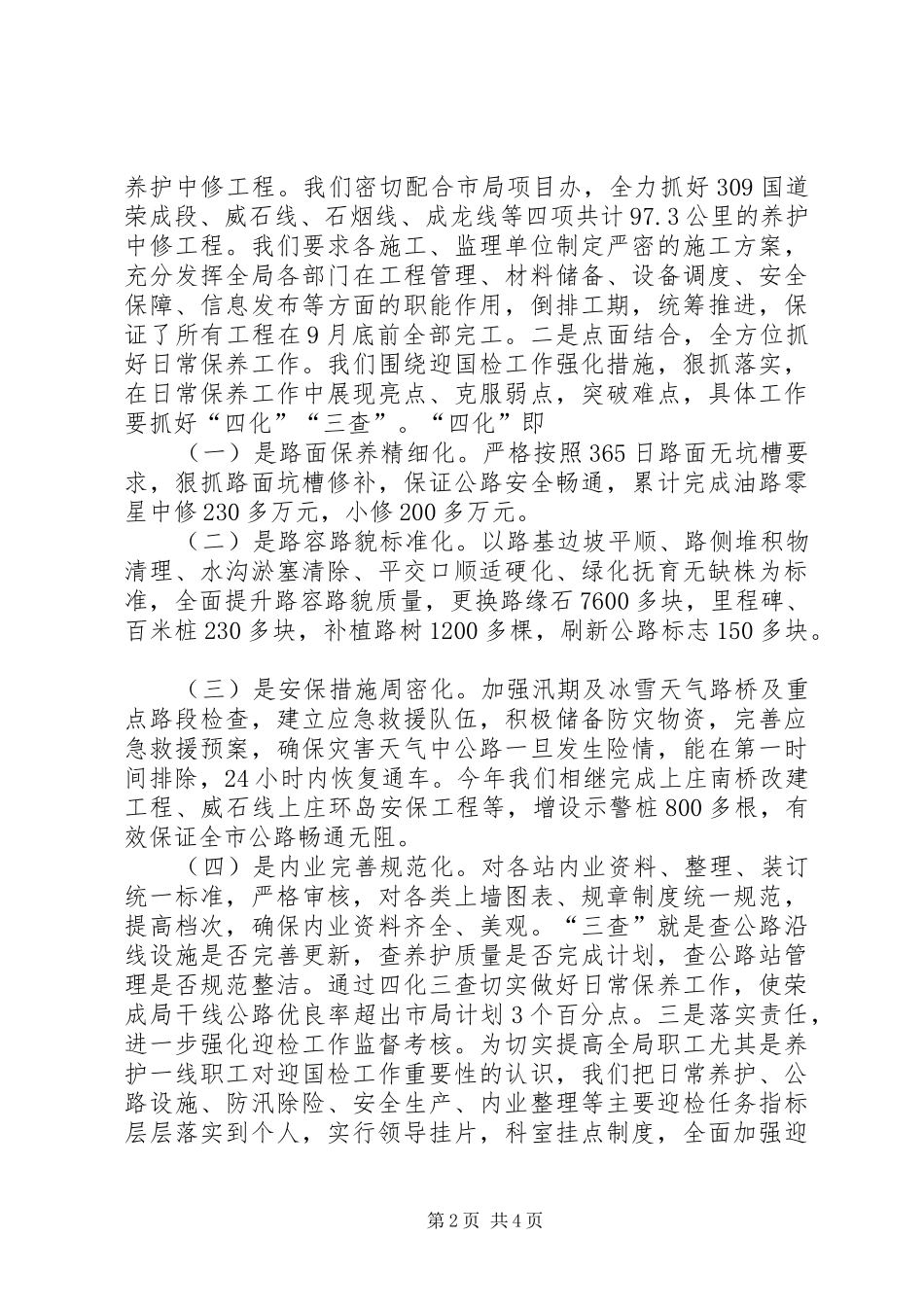 公路系统述职述廉报告_第2页