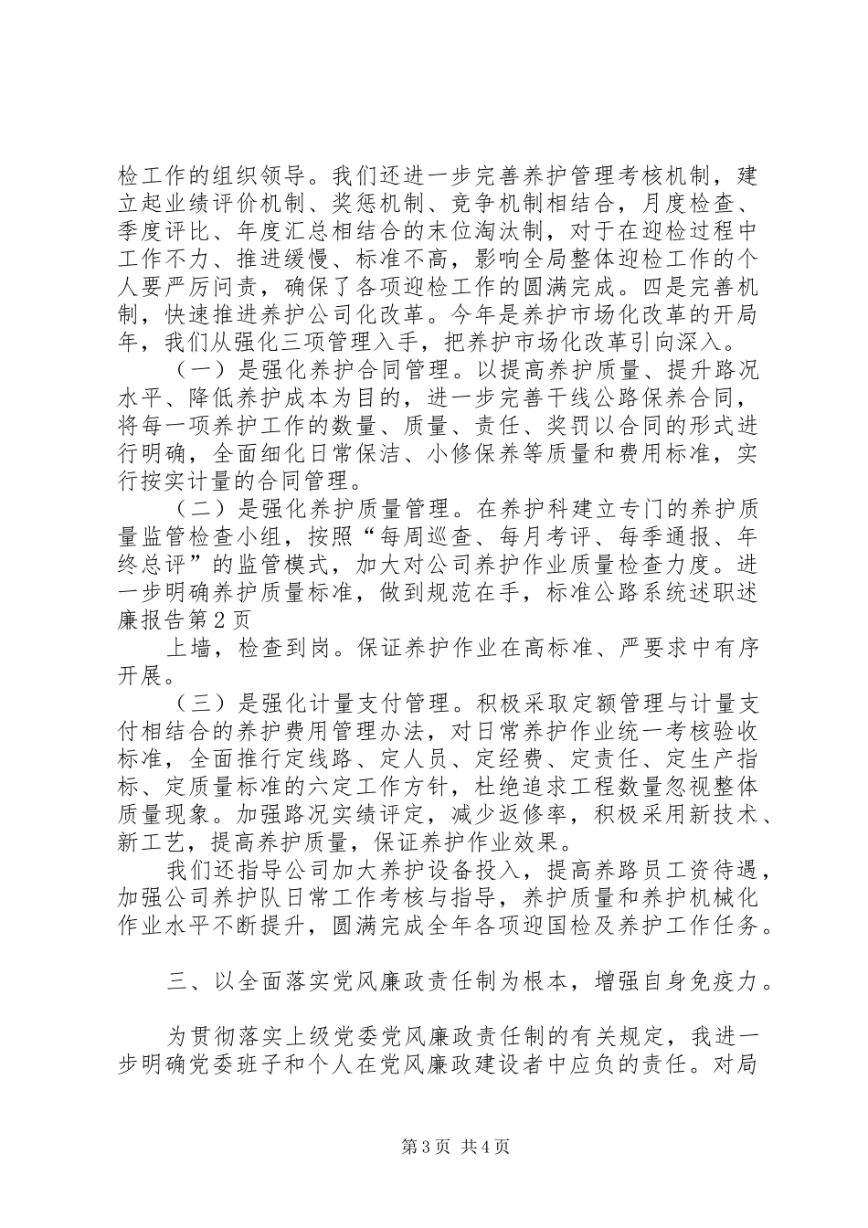 公路系统述职述廉报告_第3页