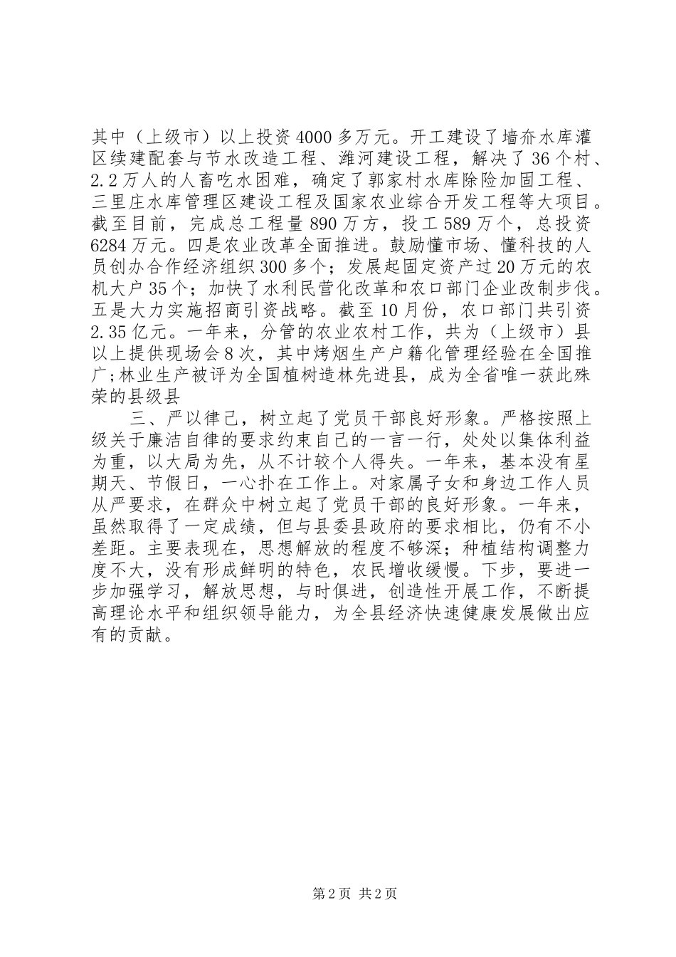 副县长述职报告范文_第2页