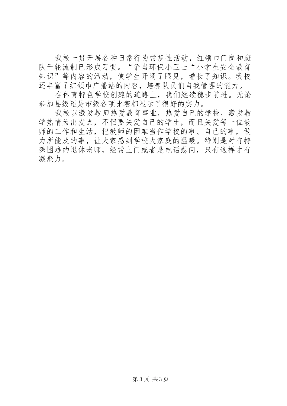 年度校长的述职报告范文_第3页