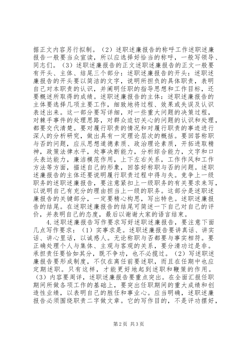述职述廉报告格式及写法_第2页