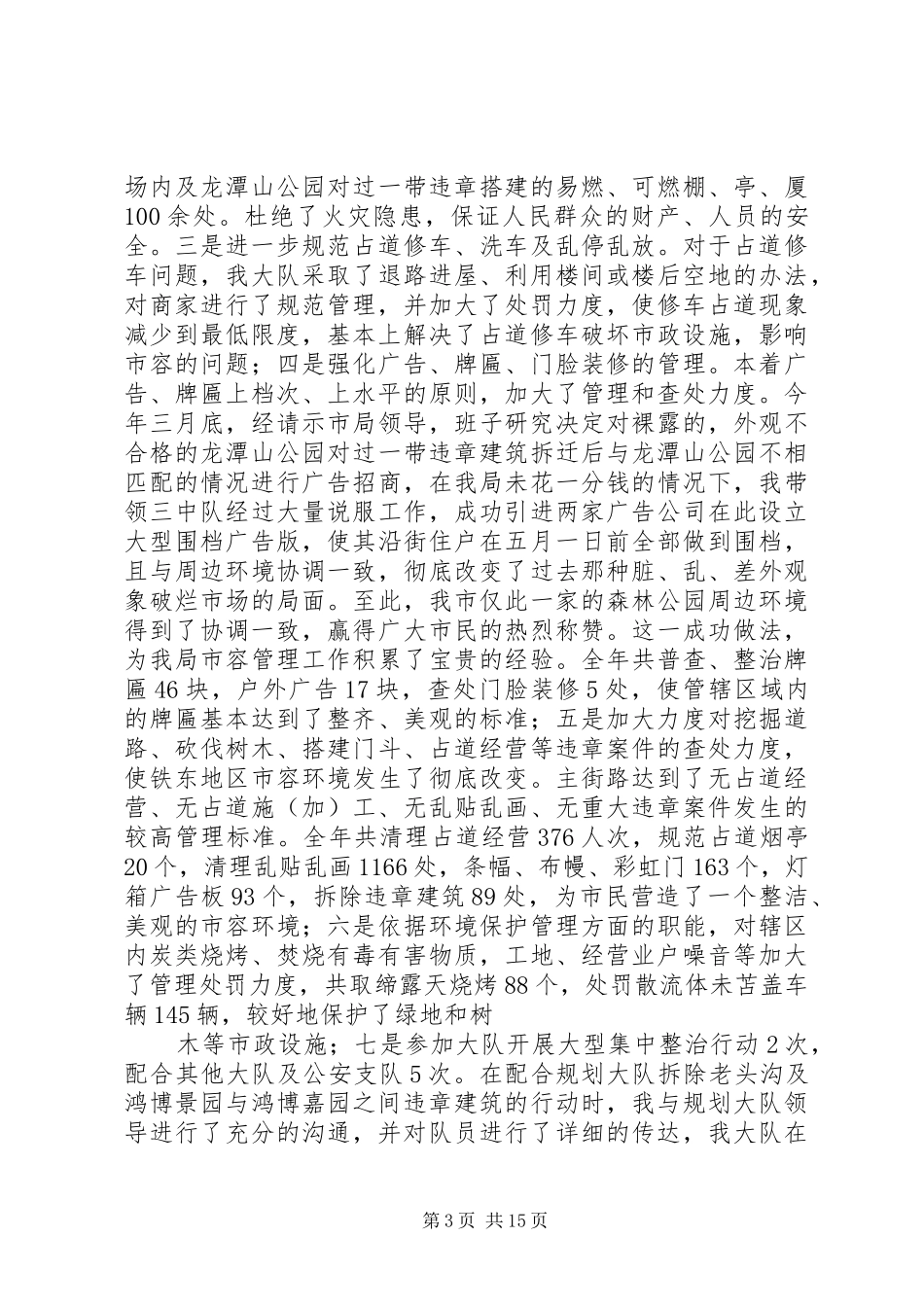 XX年队长述职报告4篇_第3页