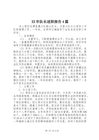 XX年队长述职报告4篇