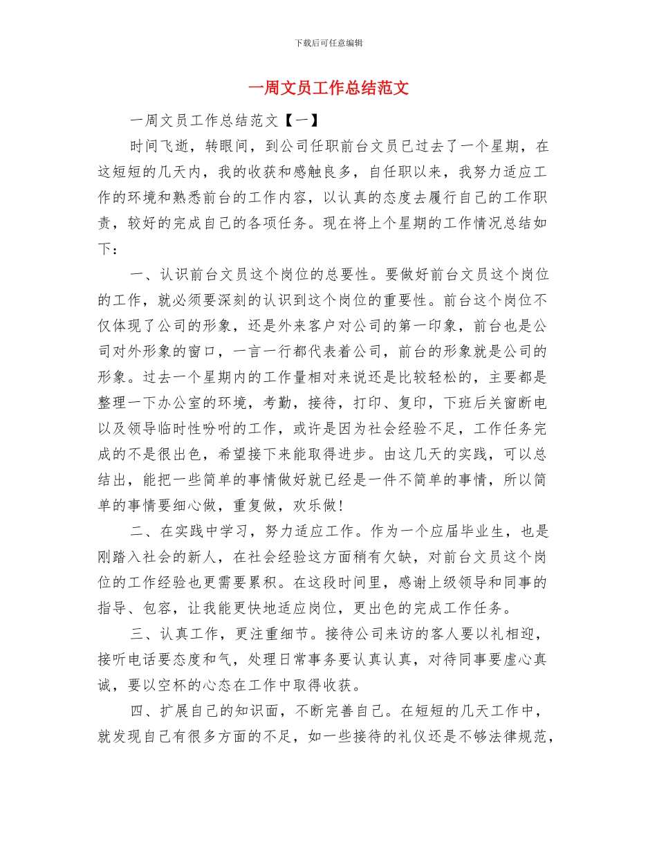 一周建筑工作总结与一周文员工作总结范文汇编_第2页