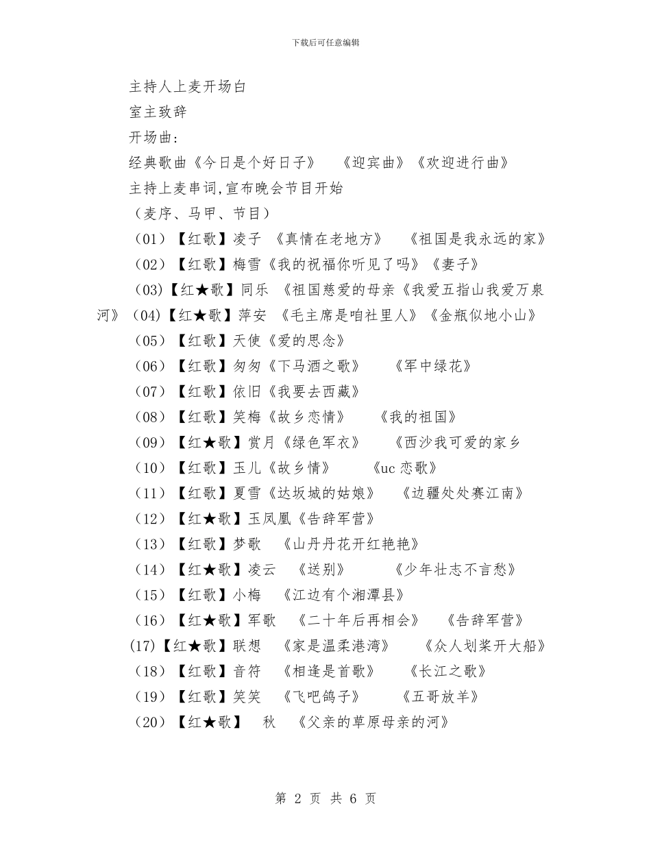 一周年晚会策划书与七彩梦文学社工作计划范文汇编_第2页