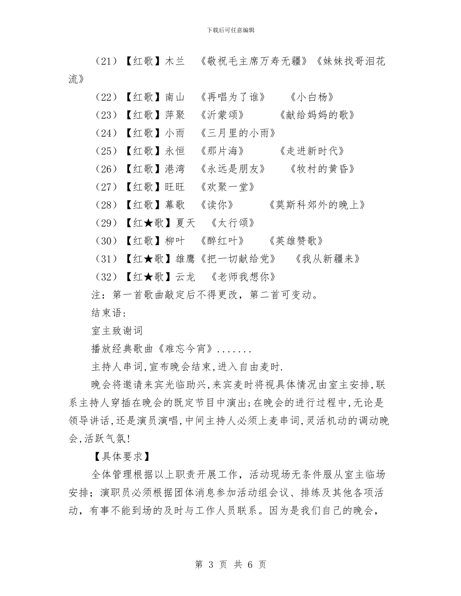 一周年晚会策划书与七彩梦文学社工作计划范文汇编_第3页