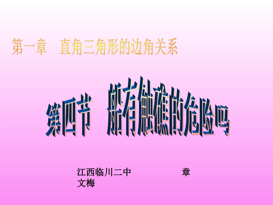 船有触礁的危险吗_第1页