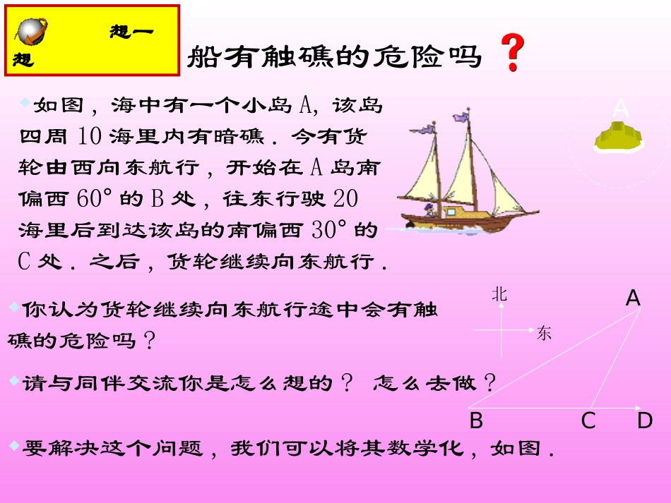 船有触礁的危险吗_第3页