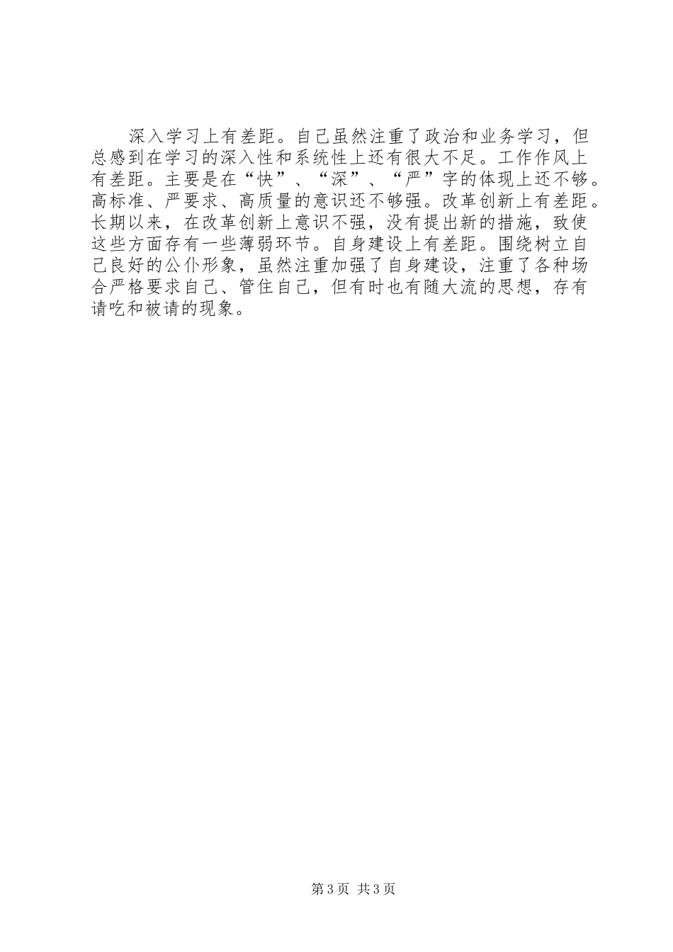 关于社区副主任的述职报告_第3页