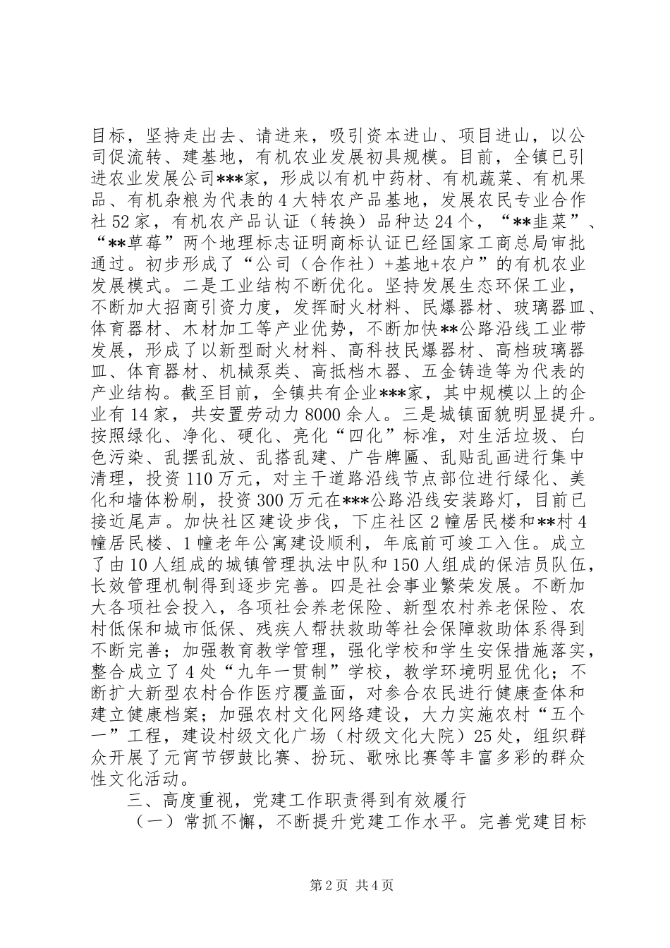 乡镇党委书记述职报告_第2页