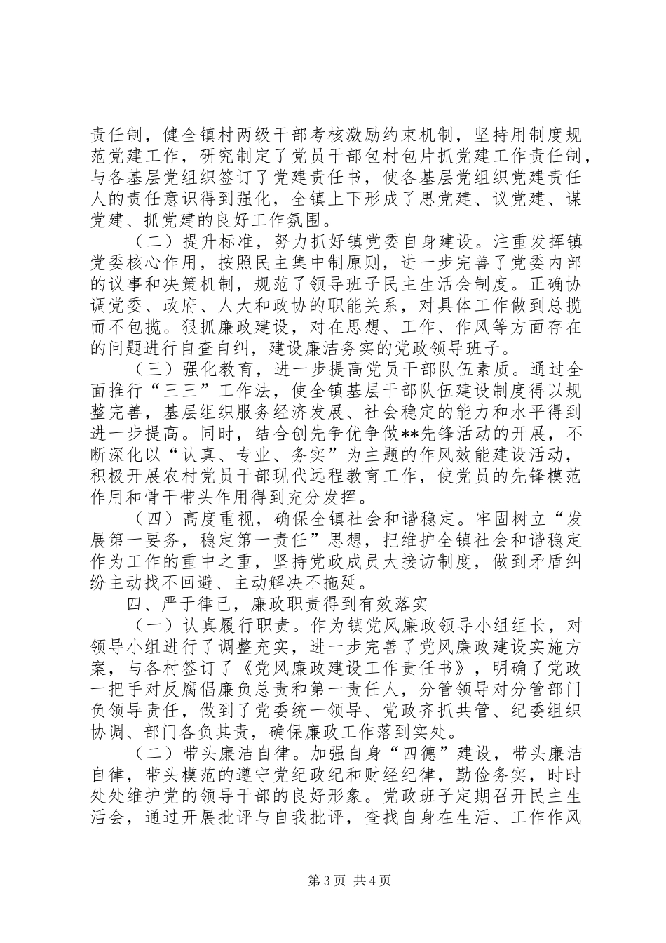 乡镇党委书记述职报告_第3页