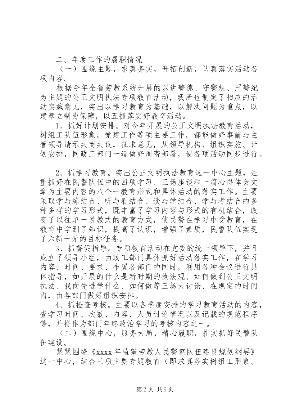 党建工作个人年终述职报告范文_第2页