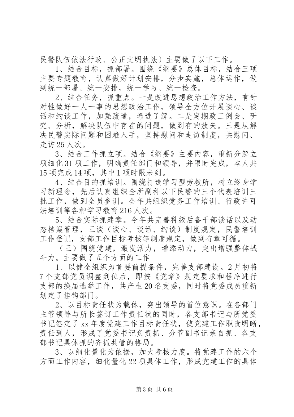 党建工作个人年终述职报告范文_第3页