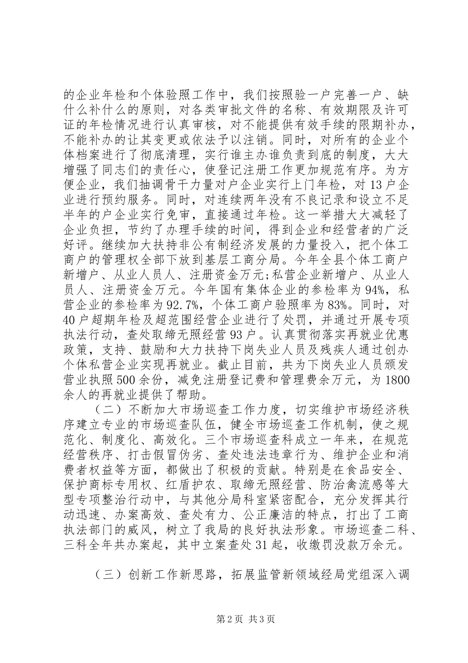 XX年工商局述职述廉报告范文_第2页