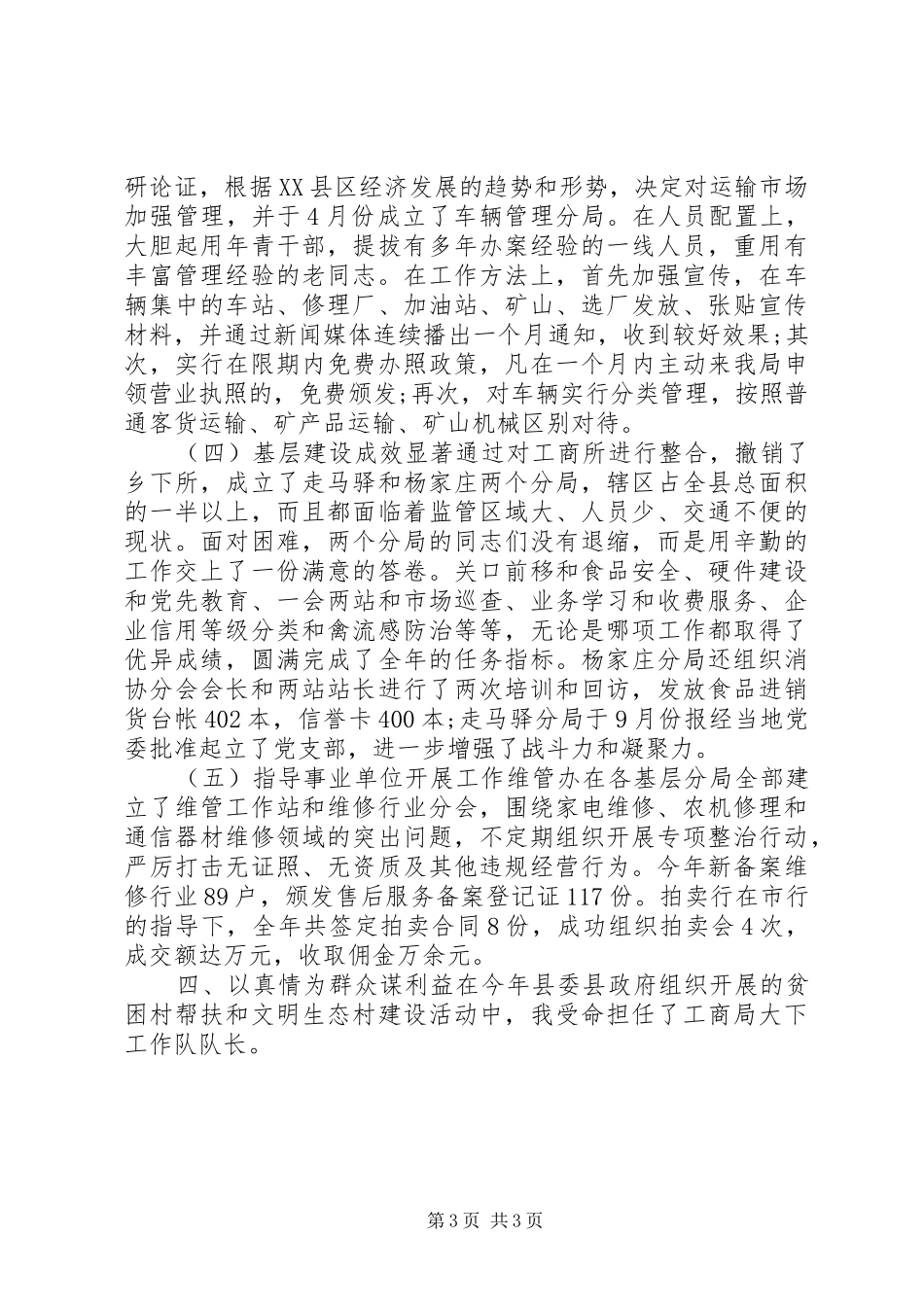 XX年工商局述职述廉报告范文_第3页