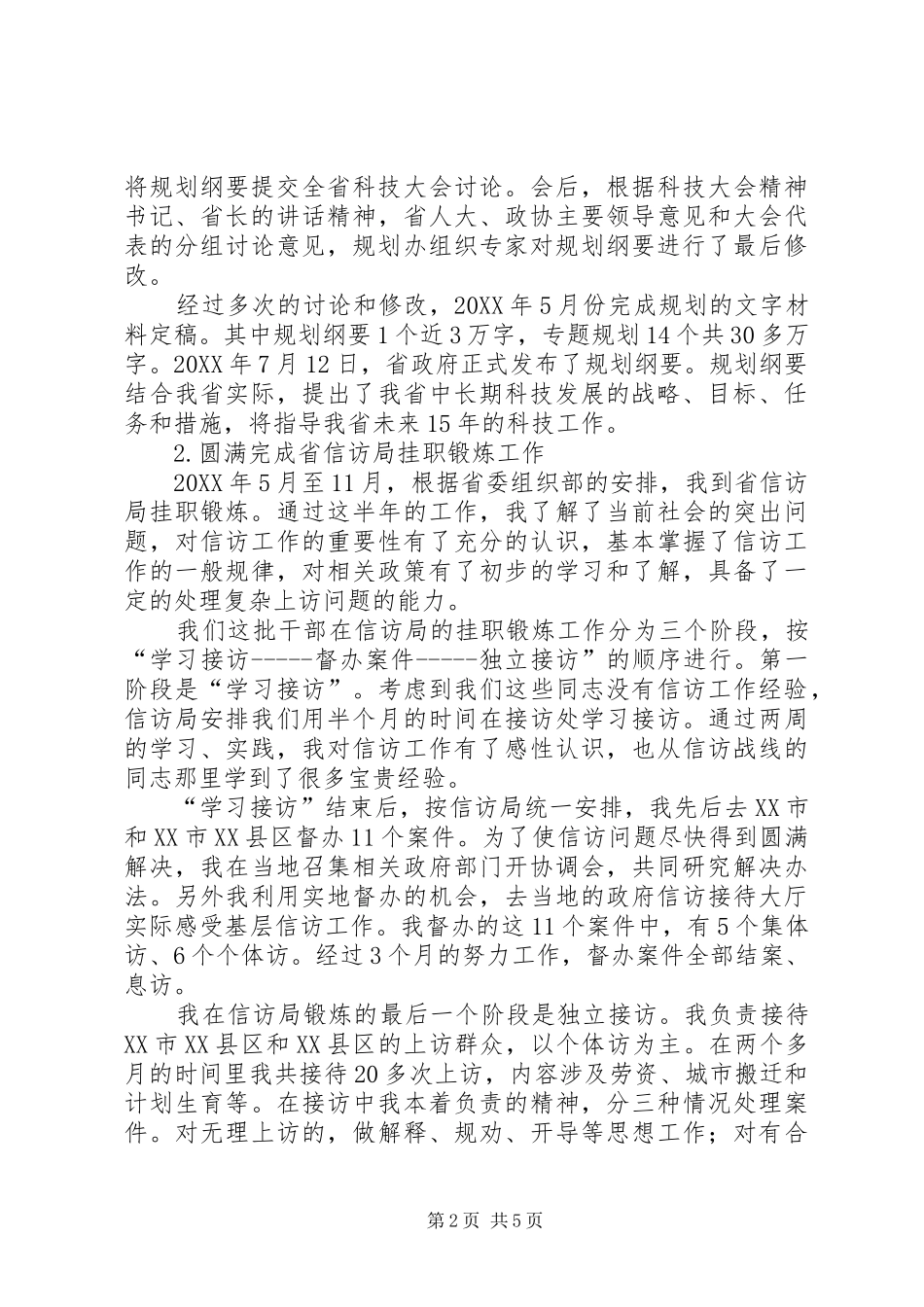 科技厅长助理述职报告_第2页