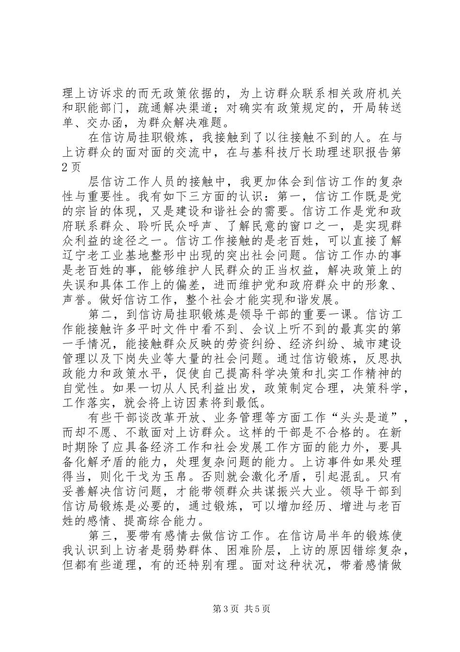 科技厅长助理述职报告_第3页