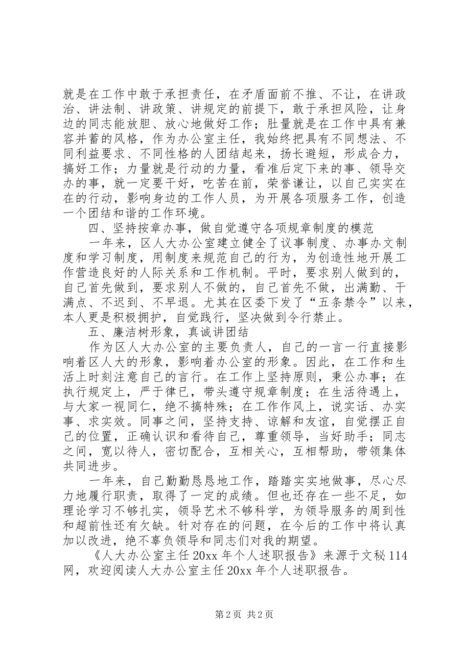 人大办公室主任个人述职报告_第2页