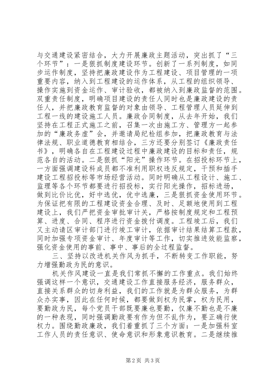 区交通局建设科述职述廉_第2页