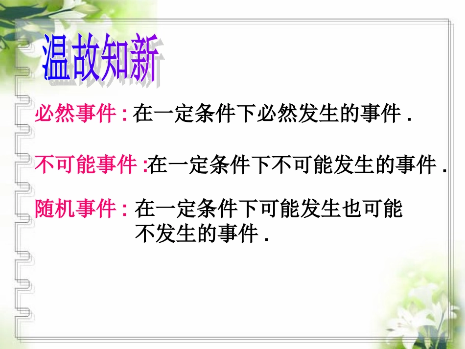 初中三年级数学下册第26章二次函数第一课时课件_第3页