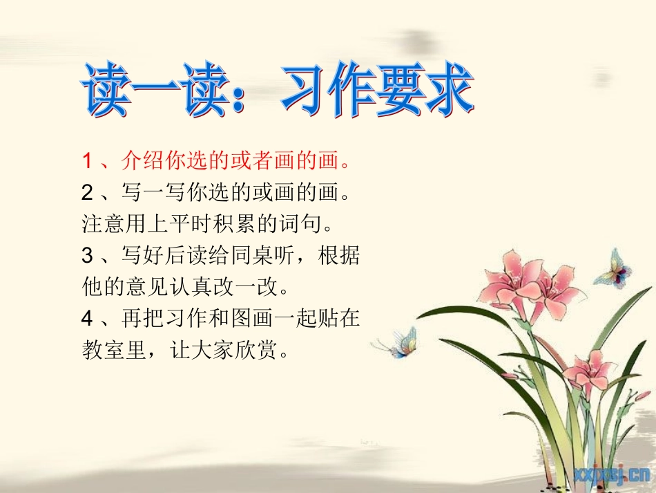 三年级三单元习作设计《秋天的图画》[1]_第2页