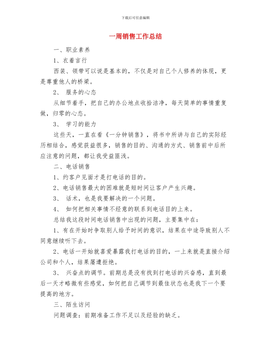 一周来的感受和五四答辩的总结与一周销售工作总结汇编_第3页
