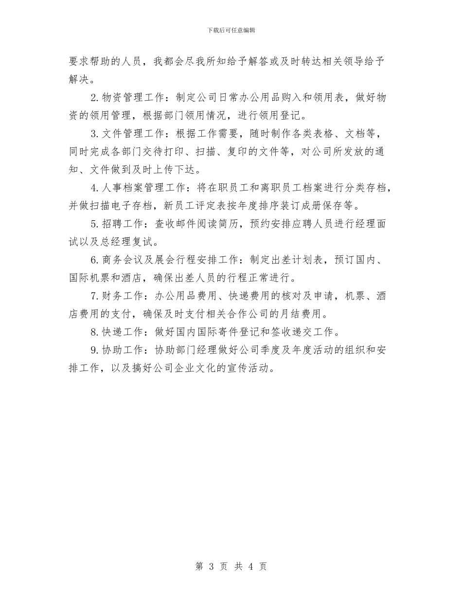 一周文员工作总结范文与一周文秘工作总结汇编_第3页