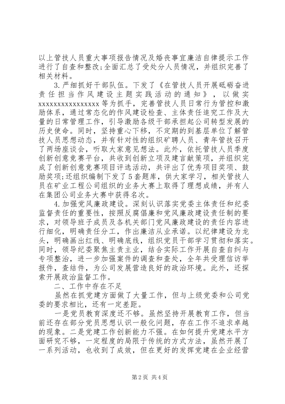 公司领导党建述职评议考核(抓党建工作)述职报告_第2页