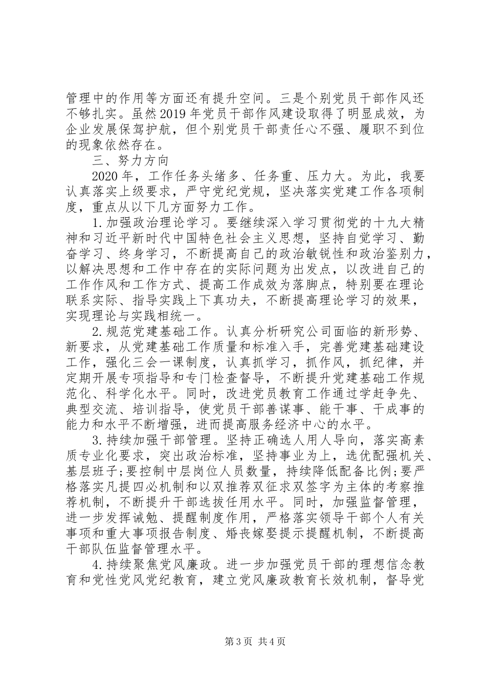 公司领导党建述职评议考核(抓党建工作)述职报告_第3页