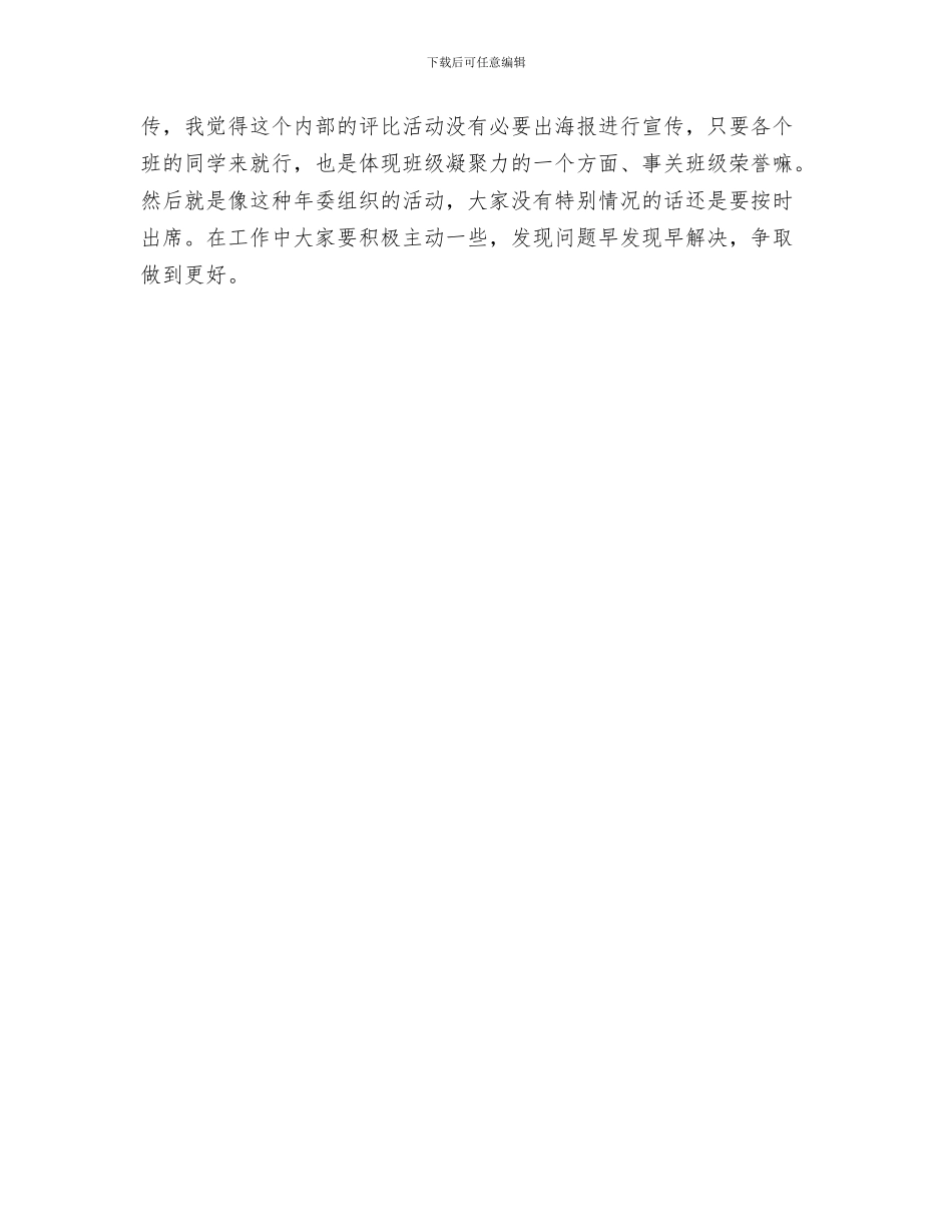 一周文秘工作总结与一周来的感受和五四答辩的总结汇编_第3页