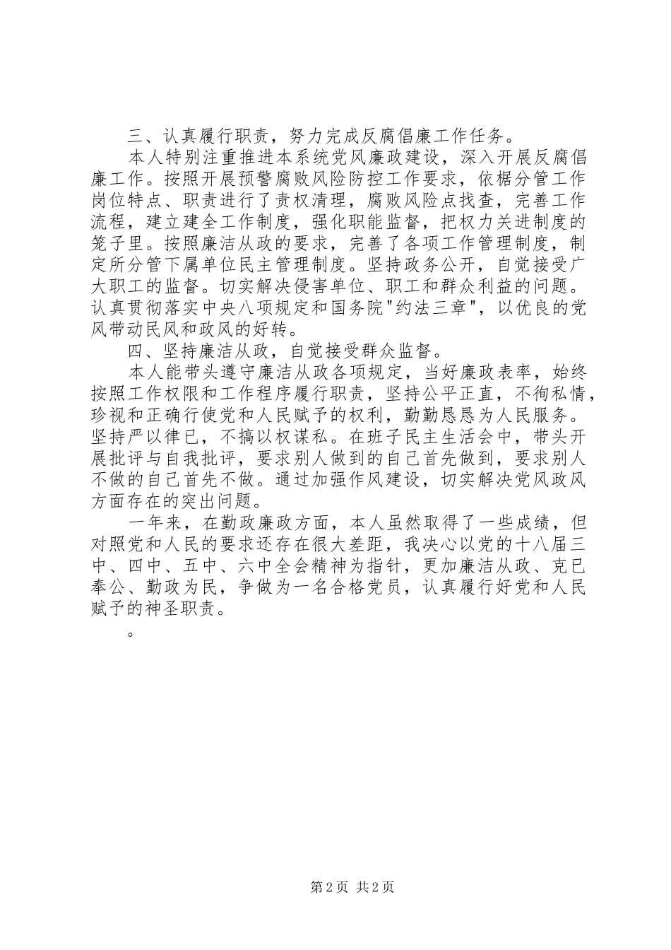 供销社副主任述职述廉报告_第2页