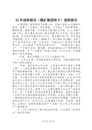 XX年述职报告（煤矿集团班子）述职报告