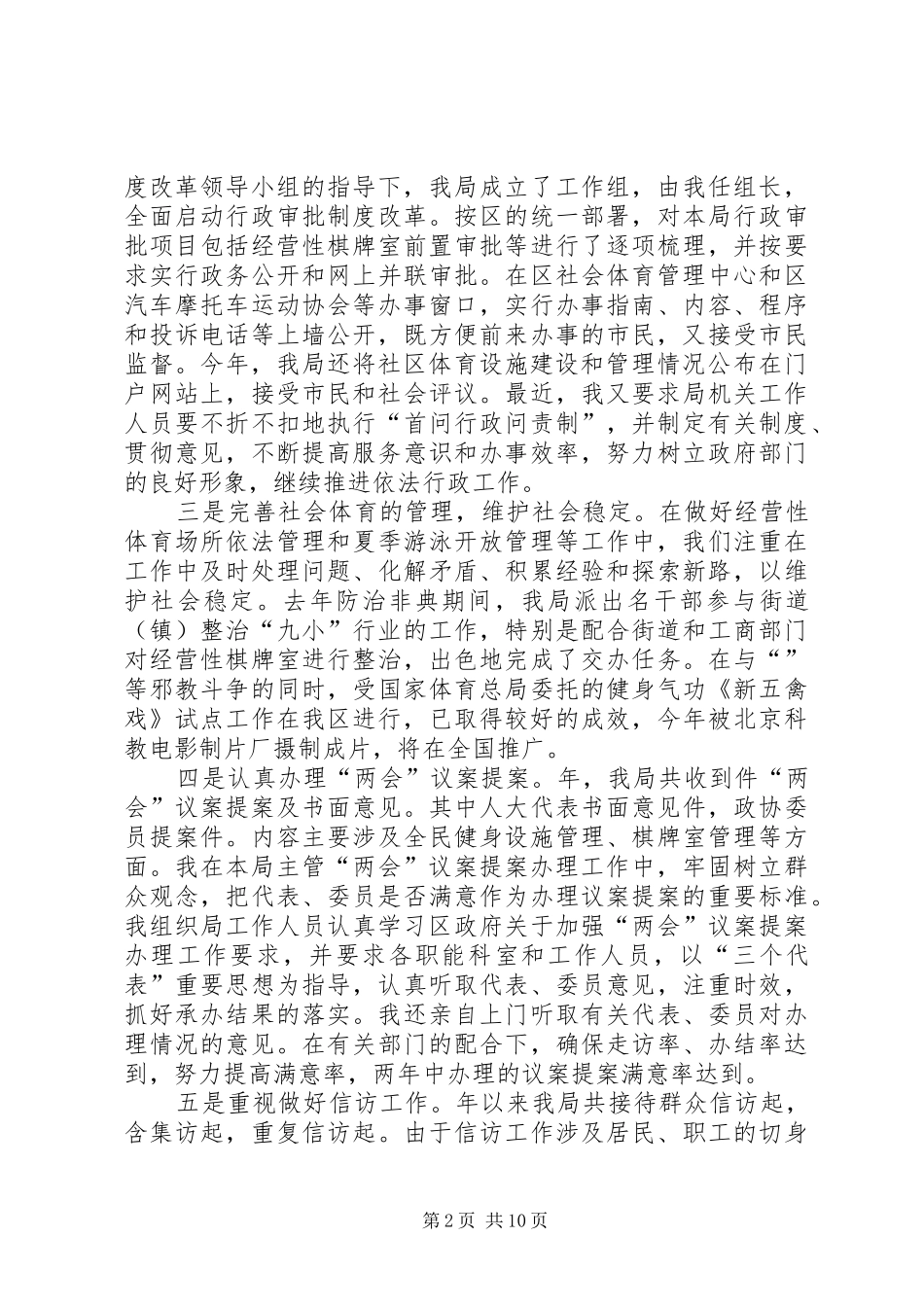 体育局局长某某某某年年终干部述职述廉报告_第2页