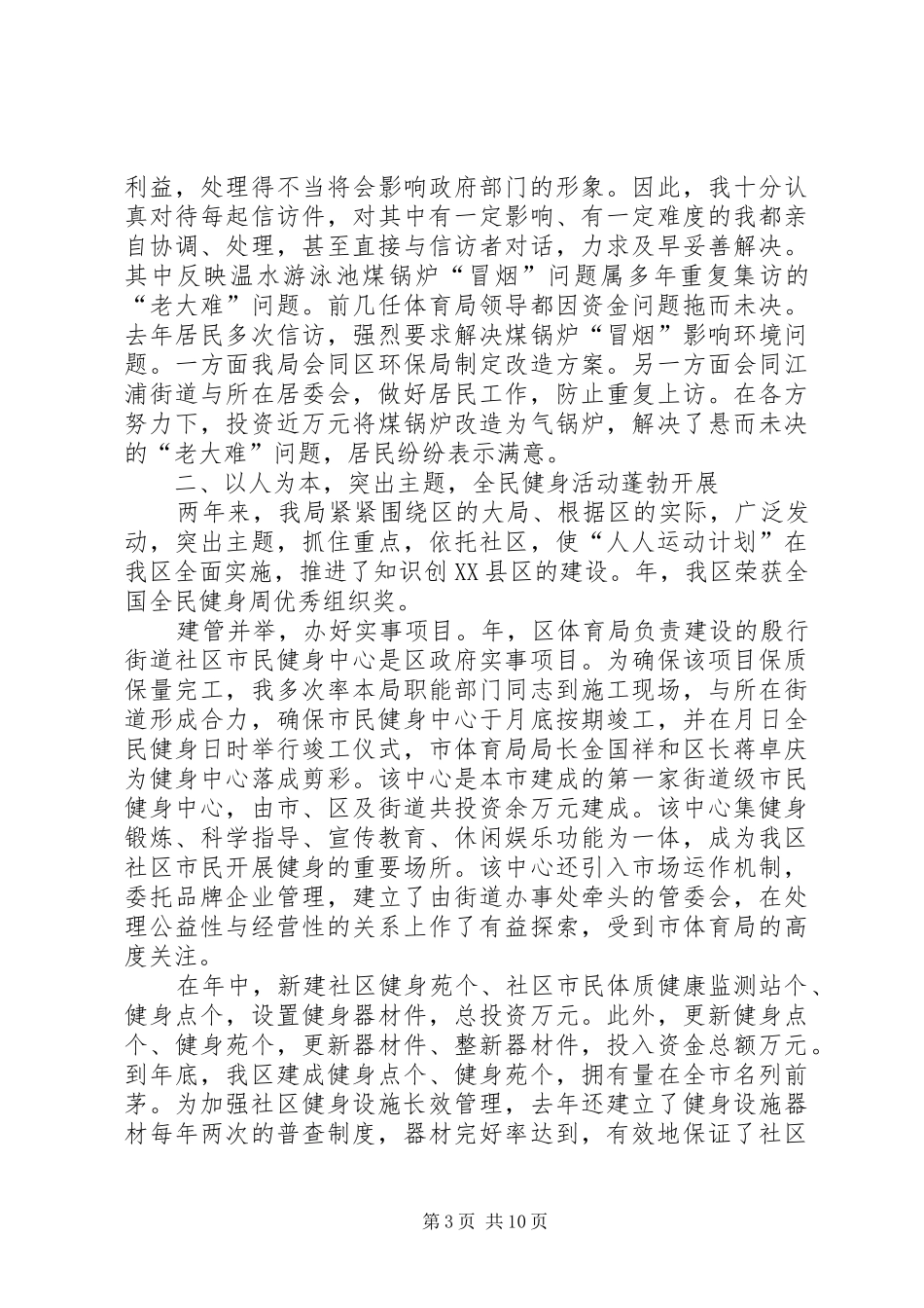 体育局局长某某某某年年终干部述职述廉报告_第3页