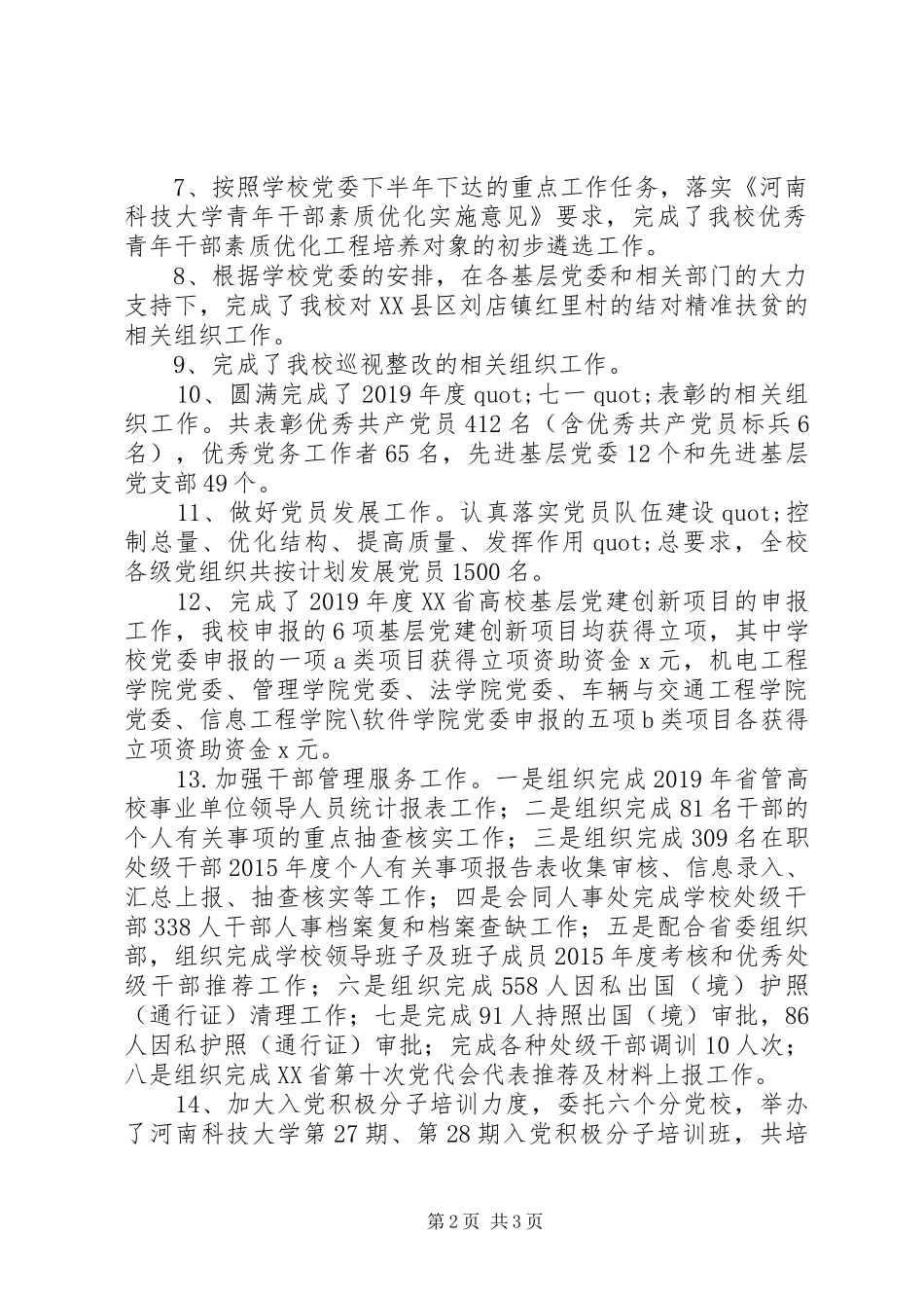 XX年度述职述廉述学报告_第2页