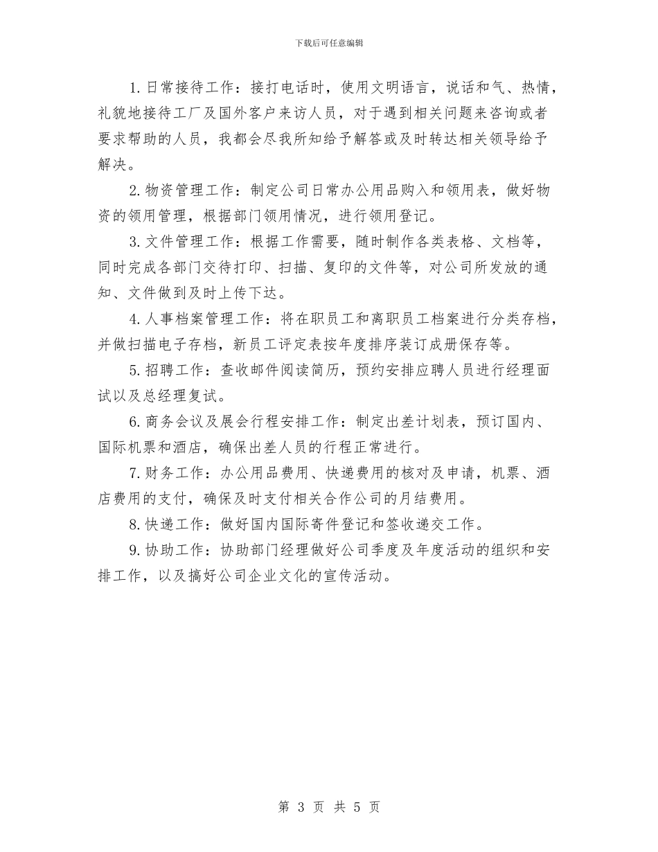 一周文员工作总结范文与一周来的感受和五四答辩的总结汇编_第3页