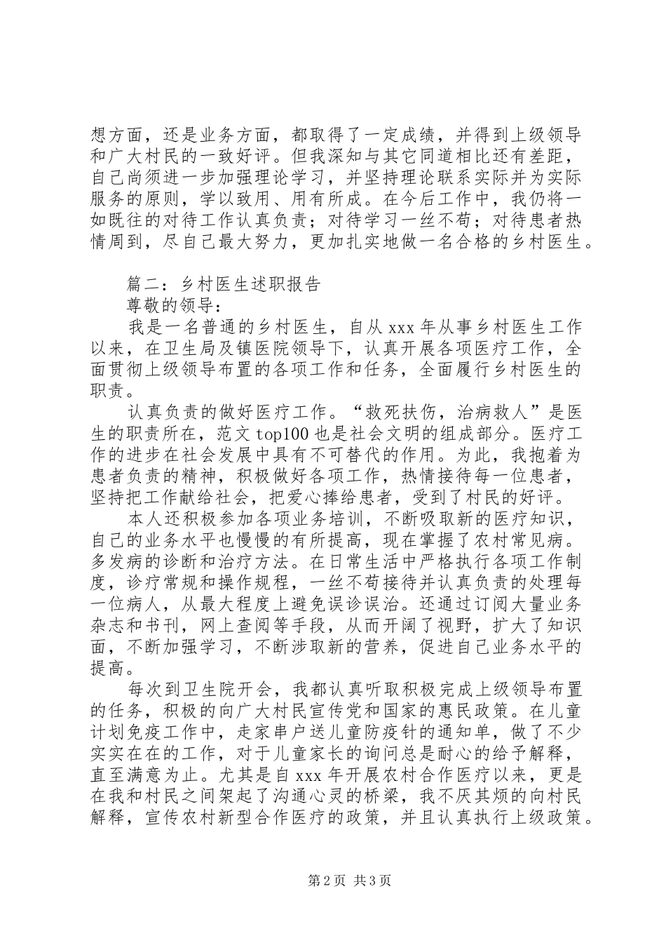 乡村医生年度述职报告精选两篇_第2页