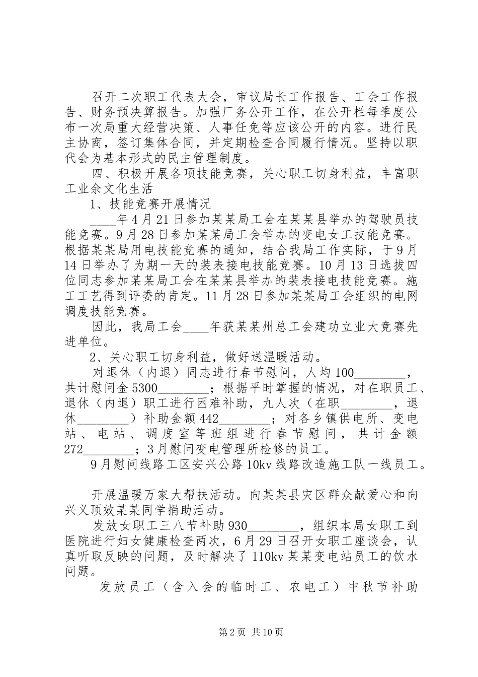 社区工作者年度工作述职报告范文材料精选合集_第2页