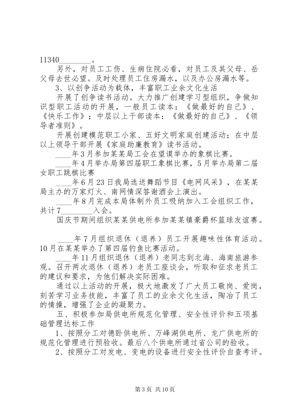社区工作者年度工作述职报告范文材料精选合集_第3页