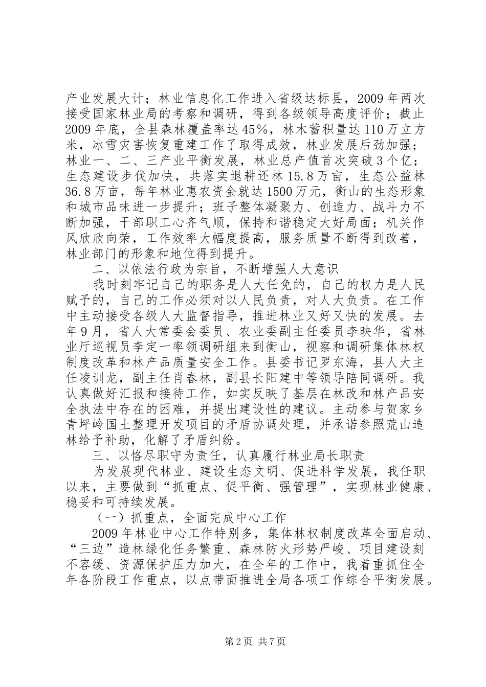 县林业局局长个人述职报告_第2页
