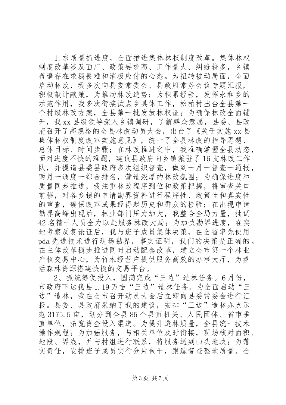 县林业局局长个人述职报告_第3页