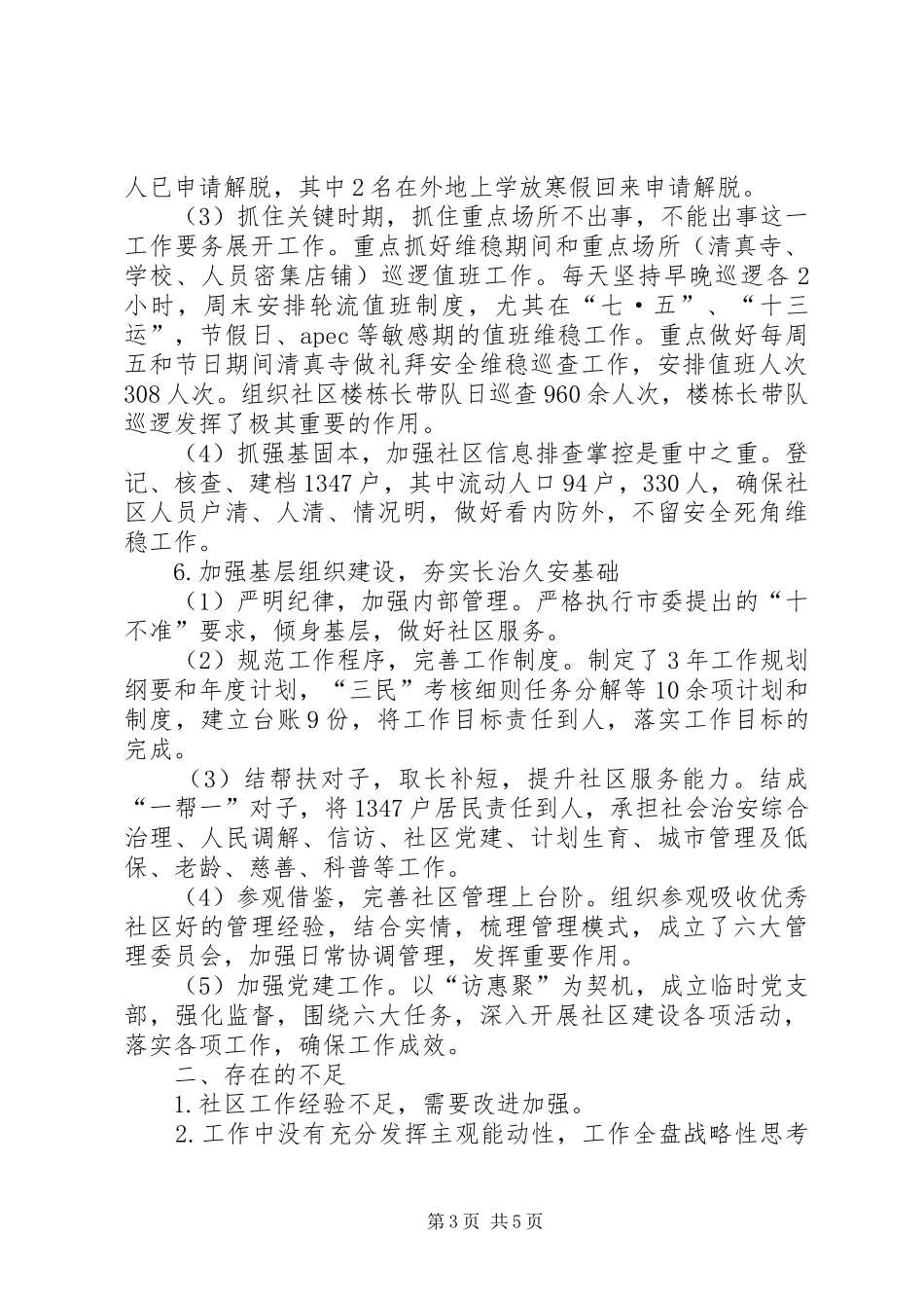 市规划局副局长述职报告_第3页