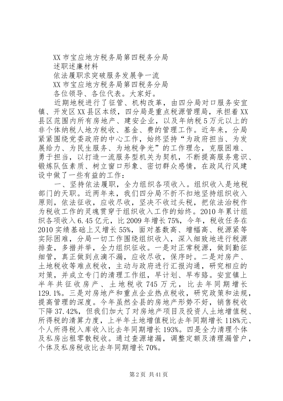 黄寺岗镇基层站所公开述职述廉与会代表面对面政风行风评议_第2页