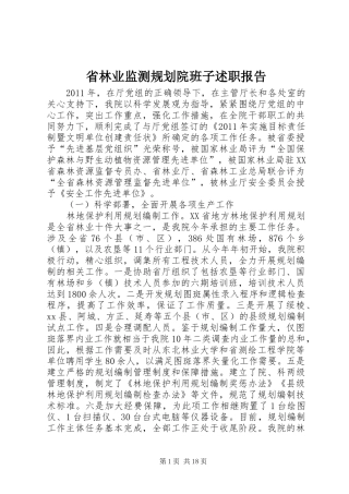 省林业监测规划院班子述职报告