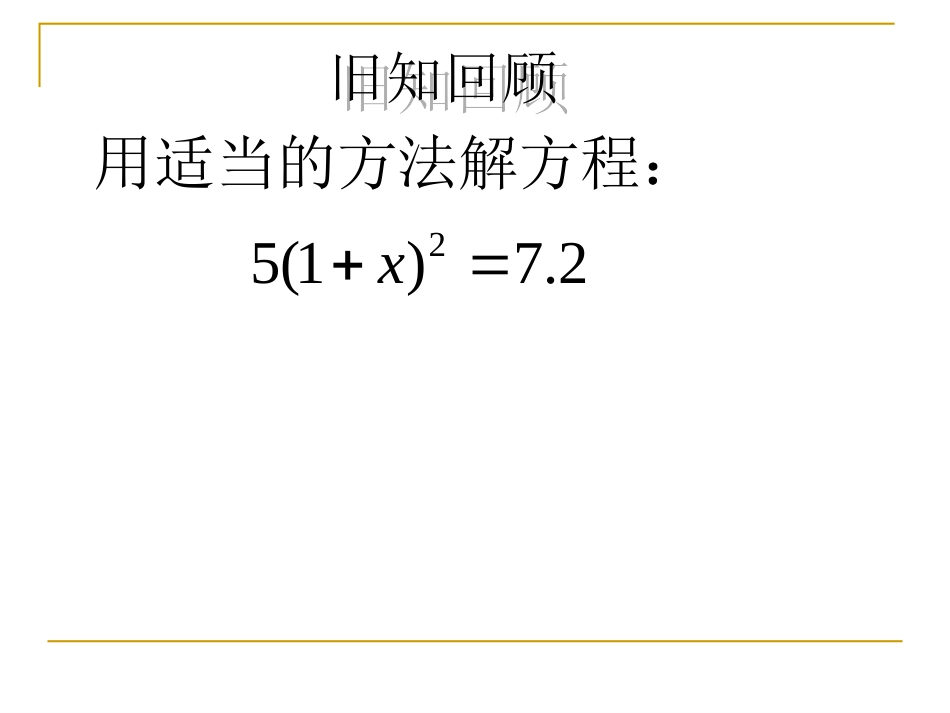 一元二次方程应用（增长率问题）_第3页